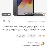 شیاومی pad 2 pro|تبلت|اصفهان, همدانیان|دیوار