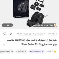 پایه شارژ Xbox نو