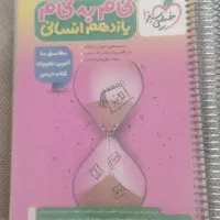 گام به گام یازدهم انسانی