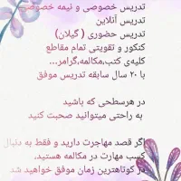 تدریس آنلاین مکالمه زبان انگلیسی در تمام سطوح