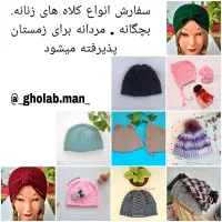 کلاه بافتنی کار دست