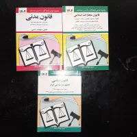 قانون و کتاب های حقوقی