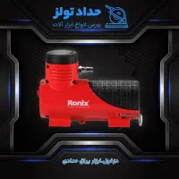 مینی کمپرسور فندکی خودرو رونیکس RH-4264