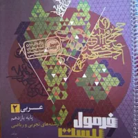 عربی فرمول بیست 1404