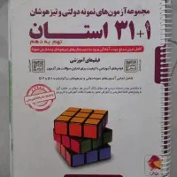 کتاب ۳۱ استان