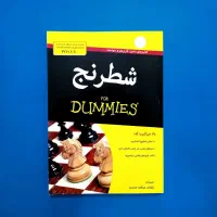 کتاب دامیز شطرنج علوم قانونی جرم شناسی|کتاب و مجله ادبی|تهران, اکباتان|دیوار