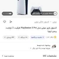 play 5 pro ریجن اروپا ۲ ترا دیجیتال