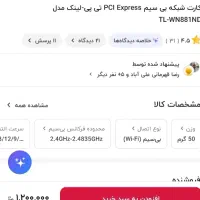 کارت شبکه تی پی لینک وای فای|مودم و تجهیزات شبکه|سنندج, |دیوار