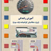 کتاب آیین نامه