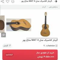 گیتار|گیتار، بیس، امپلیفایر|ری, اقدسیه|دیوار