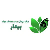 مرکز درمان اعتیاد بیدار