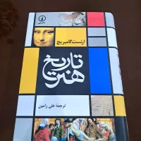 تاریخ هنر جهان
