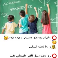 تدریس خصوصی ریاضی پایه ابتدایی