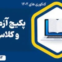 فروش ویژه پکیج ماز