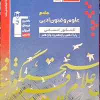 کتاب کنکور انسانی