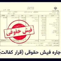 آزادی فوری زندانیان و تامین سریع کفالت و وثیقه