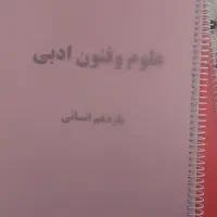 جزوء یازدهم انسانی|کتاب و مجله آموزشی|شیراز, وزیرآباد|دیوار