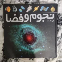 دایرهالمعارف نجوم و فضا