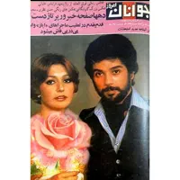 فروش و خریدار مجلات قدیمی،تن تن و میلو،مجله