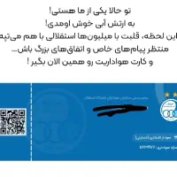 بلیت فوری استقلال