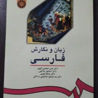 زبان و نگارش فارسی