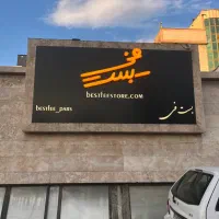 تابلوساز نصاب تابلوسازی نصاب تابلو سازی تعمیرات|خدمات پیشه و مهارت|تهران, پونک|دیوار