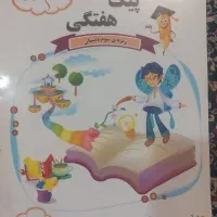 پیک هفتگی سوم