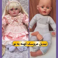 تعمیر عروسک