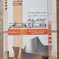 کتاب کارشناسی ارشد معماری|کتاب و مجله آموزشی|قم, عمار یاسر|دیوار