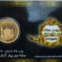 نیم سکه سال جدید