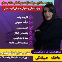 کار پردرآمد اینترنتی بدون محدودیت مکانی و زمانی