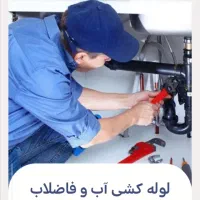 لوله کش سیار کشی آب وفاضلاب گازتعمیرات نصب شیرآلات|خدمات پیشه و مهارت|شیراز, آزادگان|دیوار