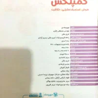 هوش کمپلکس پنجم و ششم