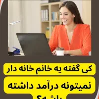یه کار خوب مخصوص بانوان|استخدام درمانی، زیبایی، بهداشتی|ساوه, |دیوار