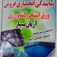 ورق استخرکشاورزی