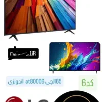 تلوزیون الجی ۶۵اینچ ۸۰۰۰۶ at اقساط محمودی گرگان