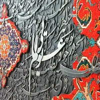 تابلوفرش کالیروگرافی مدرن|تابلو فرش|ارومیه, |دیوار