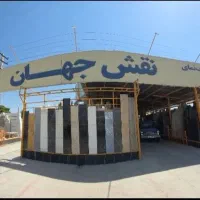 فروش انواع سنگ ساختمانی بصورت نقد و اقساط