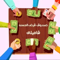 وام صندوق خانگی