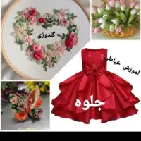 آموزش خیاطی و صنایع‌دستی