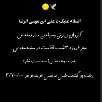 سفر زیارتی
