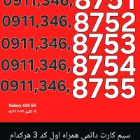 ۰۹۱۱۱۴۳۵۱۱۷|سیم‌کارت|چاف و چمخاله, |دیوار