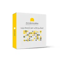 نرم افزار حسابداری محک