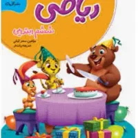 تدریس گام به گام ریاضی