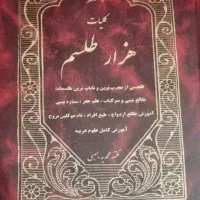 مشورت با کتاب الهی