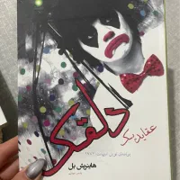 رمان|کتاب و مجله ادبی|اصفهان, سپاهان‌شهر|دیوار