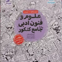 کتاب های کنکور هر سه پایه