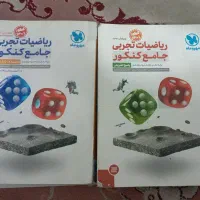 مهر و ماه جامع ریاضی تجربی
