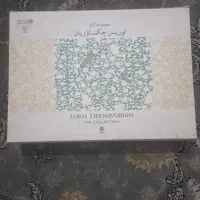 مجموعه آثار استاد لوریس چکناوریان