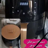 سرخکن بدون روغن